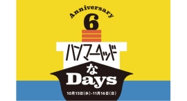 開業6周年!『ハンマーヘッドなDays』10/15(水)~11/16(日) 開催! 開業6周年!『ハンマーヘッドなDays』10/15(水)~11/16(日) 開催!