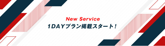 手頃にスポーツチームを支援できるSponsorsに新プランが掲載開始1 DAYイベントや試合での１日限りのパートナーシップが可能になる「1 DAY プラン（ワンデイプラン）」