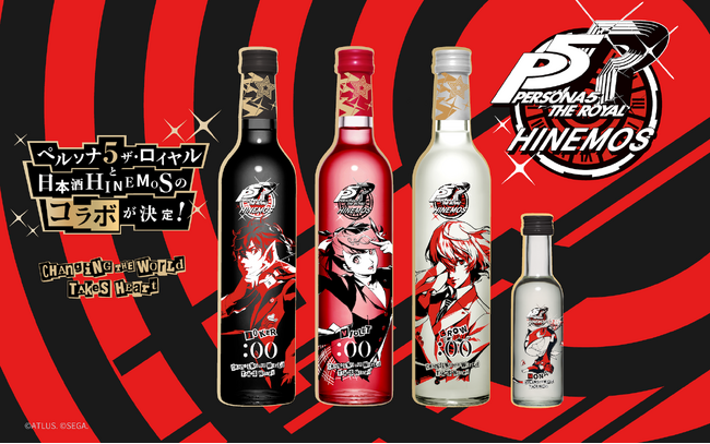 「ペルソナ５ ザ・ロイヤル」× 時間に寄り添う日本酒「HINEMOS」のコラボ商品が登場！