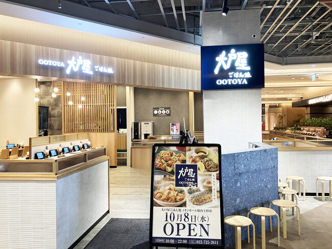 「大戸屋ごはん処」がイオンモール仙台上杉2Fに新規出店。10月8日（水）グランドオープン！