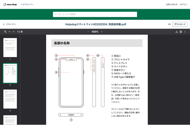 セルフサポートシステム「ヘルプドッグ」、先回りスマート検索がPDFファイルに対応