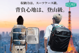 背負えるスーツケース