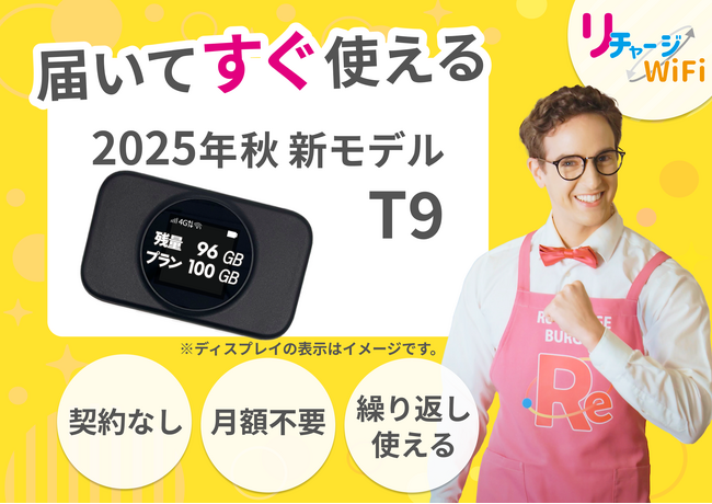 4,980円～ “自分専用ギガ付きWiFi” が手に入る！　月額０円・契約なし・返却なしの「T9 ブラック」新発売