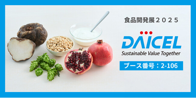 「食品開発展2025」にフェムケア素材を出展