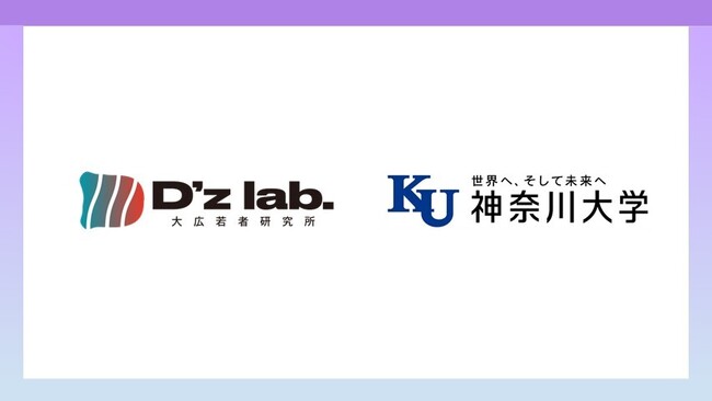 大広若者研究所「D’Z lab.」が、神奈川大学経営学部 中見真也研究室との共創型プログラム「Project Based Growth Marketing（PBGM）」を始動
