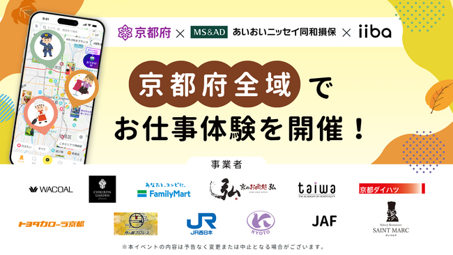 秋のこどもまんなか月間に 子どもたちの”なりたい！”を応援 子育てマップiibaが京都府内でお仕事体験イベントを開催