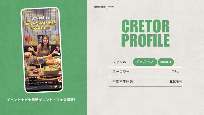 ショート動画取材班に「イベントナビ★最新イベント・フェス情報!」が新たに加盟