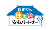 沖縄電力 : 電気設備・水まわりの修理サービス 「おきでん住まいの安心パートナー」の開始について