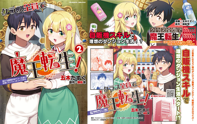 PVを新たに公開！自動販売機を駆使して成り上がる！なろう発のダンジョン運営ファンタジー『クラス全員で魔王転生！僕は「自販機作製ギフト」を選び砂漠にダンジョンをつくります！』