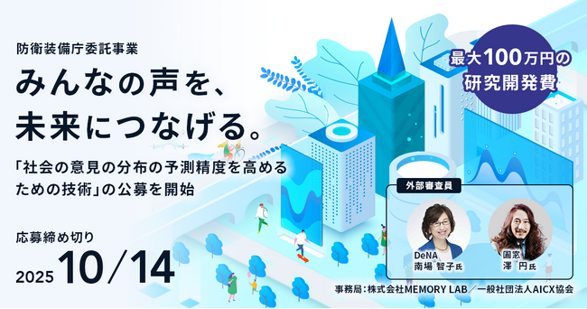 防衛装備庁委託事業『社会シミュレーションプロジェクト』外部審査員が決定