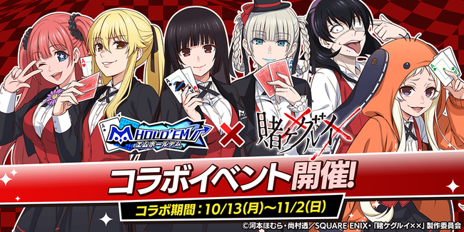 「m HOLD’EM(エムホールデム)」がアニメ『賭ケグルイ××』と復刻コラボイベントを開催！描き下ろしディーラー服新衣装が追加実装