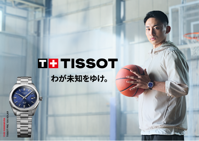 TISSOT × 河村勇輝 選手 「わが未知をゆけ。」ブランドキャンペーン第2弾がスタート