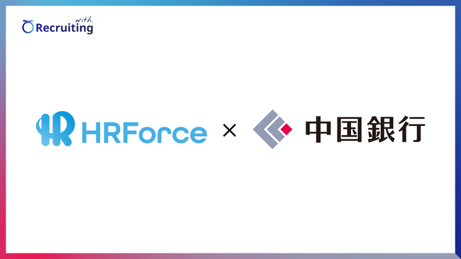 HR Force、中国銀行とビジネスマッチング契約を締結