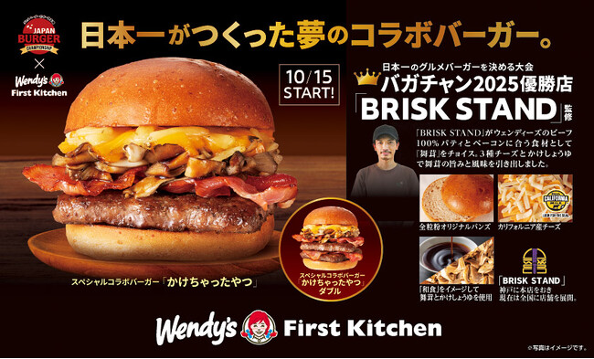 バガチャン×ウェンディーズ　優勝店「BRISK STAND」監修 コラボバーガー“かけちゃったやつ”発売