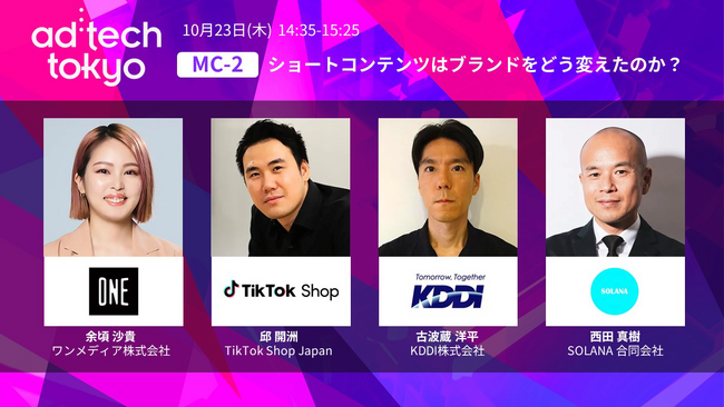 TikTok Shop Japan、国際マーケティングカンファレンス「ad:tech tokyo 2025」に登壇決定！