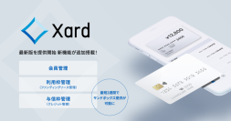 インフキュリオン、次世代カードプラットフォーム「Xard」最新版を提供開始