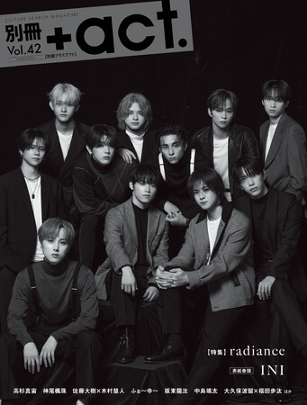INIが表紙巻頭に初登場！『別冊+act. （プラスアクト） 42号』 2025年10月16日発売
