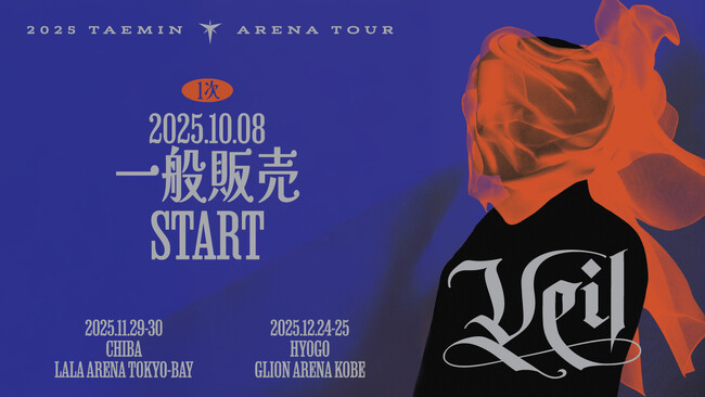 『2025 TAEMIN ARENA TOUR ‘Veil’』千葉・兵庫公演 10/8(水)18時より一般販売1次(先着)受付開始！
