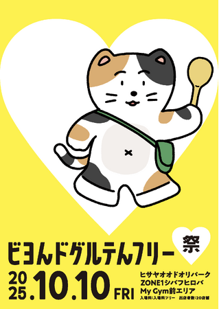 【ビヨンドグルテンフリー祭】10月10日 名古屋で開催！小麦・大麦・ライ麦・オーツ麦不使用を徹底した安心のグルテンフリーフードフェス
