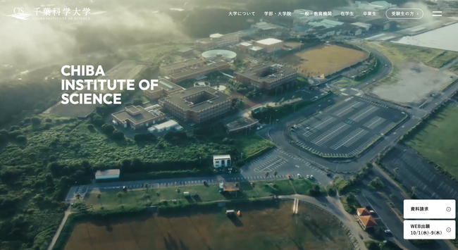 千葉科学大学、公式Webサイトを全面リニューアル公開