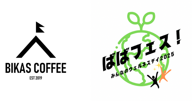 BIKAS COFFEE、東京・高田馬場の戸山公園にて10月13日（月・祝）開催「ばばフェス！みんなのウェルネスデイ2025」へのイベント協賛および出店が決定！
