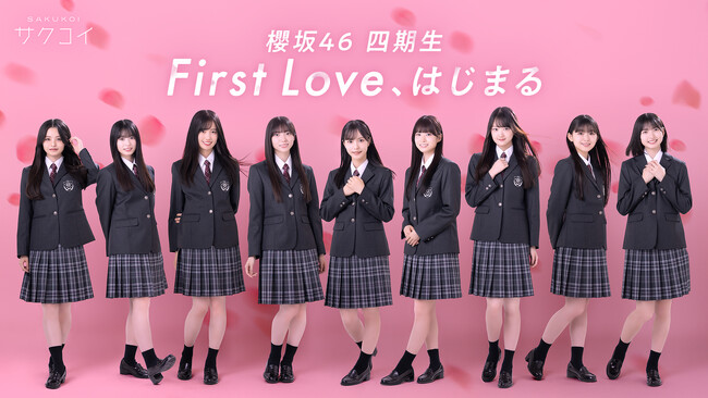 櫻坂46公式スマホゲーム「サクコイ」に四期生が初登場！10/22（水）15:00より恋愛ストーリー配信スタート！入学記念イベント＆四期生の初めてのカレシになれる「カレシイベント」も開催決定！