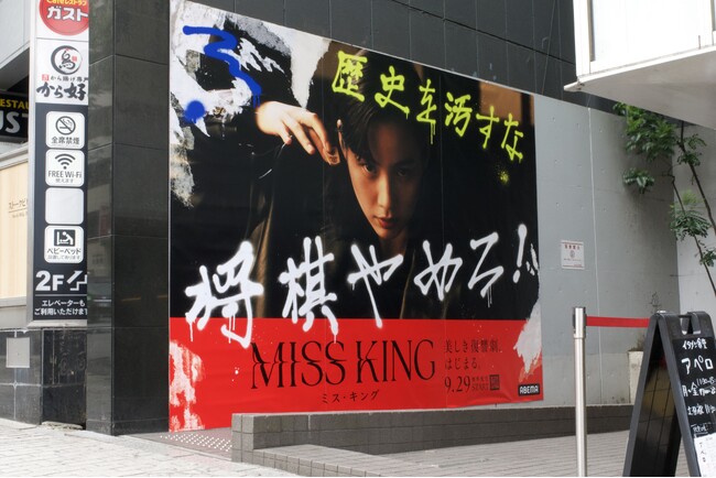ABEMAオリジナルドラマ『MISS KING / ミス・キング』が渋谷・千駄ヶ谷をジャック！のんの鋭い眼差しにSNSでも話題沸騰「めちゃくちゃカッコいい！」