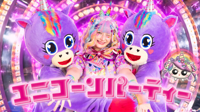 人気クリエイター・しなこが「wiggle wiggle」原宿旗艦店で初撮影！新曲「ユニコーンパーティー」MV公開