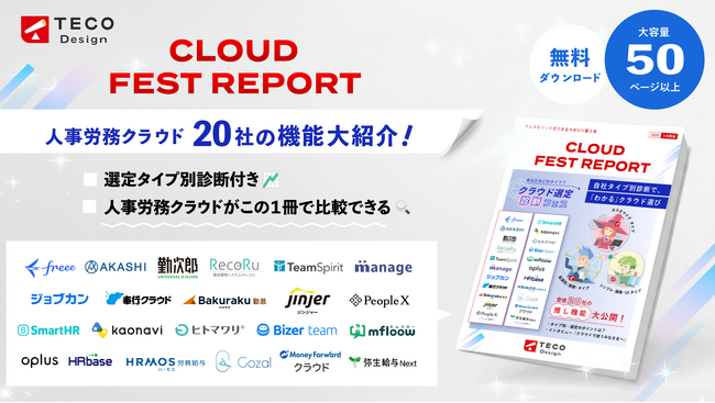 株式会社TECO Design、9月開催「クラウド選定診断フェス」からフェスマガジン創刊