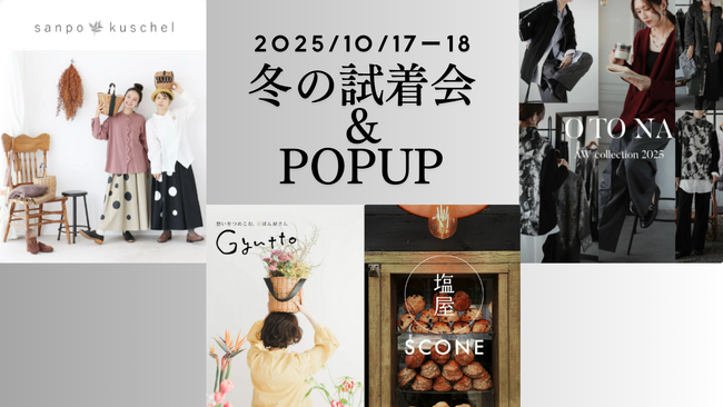 【20周年×OTONA10周年】10月17日＆18日の2日間。大阪で3ブランド合同ポップアップ開催