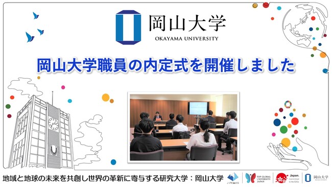 【岡山大学】令和8年4月1日採用予定者「岡山大学職員の内定式」を開催しました