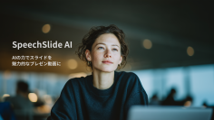 SpeechSlide AIがGPT-5対応とプロンプト刷新で大幅進化、無料クーポンキャンペーンも実施