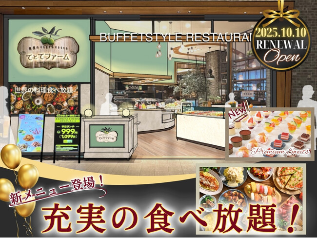 【10/10リフレッシュOPEN!!新メニューも登場!!】バラエティー豊かな食べ放題『てとてファーム mozoワンダーシティ』が装い新たにリフレッシュOPEN！更に色とりどりのスイーツアイテムが新登場！