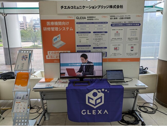 医療・病院管理の現場に向けた研修管理システム『GLEXA』を展示　第63回日本医療・病院管理学会学術総会 出展報告