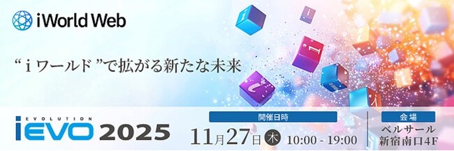日販テクシード、イグアス主催「iEVO2025」に出展 ～生成AIとIBMiの連携による新たなデータ分析の体験をテーマに講演～