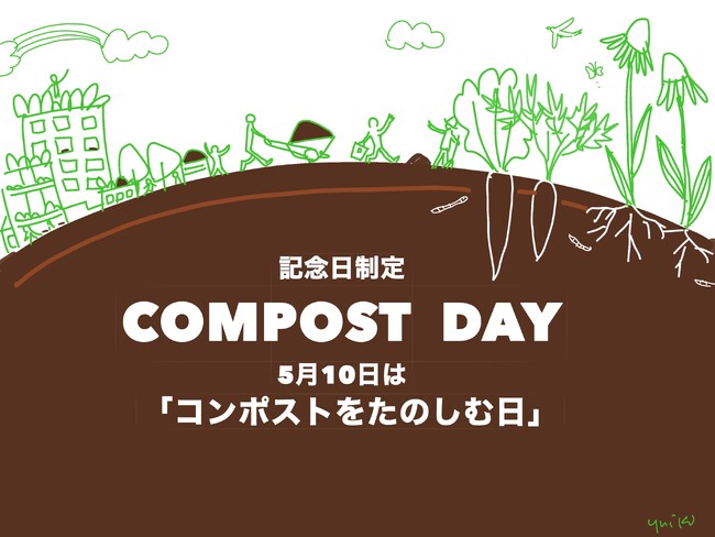 “生ごみを資源に変える日”を全国へ。5月10日「コンポストをたのしむ日」制定 ― 企業・自治体と共に循環型社会づくりを推進