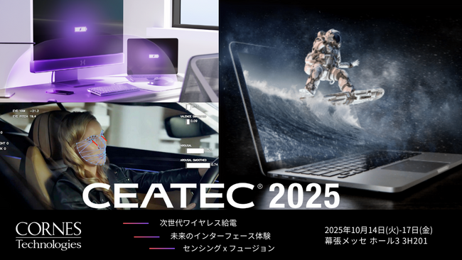 【CEATEC 2025出展】没入型裸眼3Dディスプレイ、広域・複数デバイス対応のワイヤレス給電など最新技術を披露