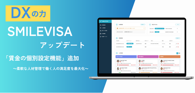 特定技能管理クラウドサービス「SMILEVISA」賃金の個別設定の新機能をリリース