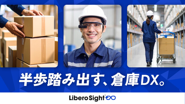 半歩踏み出す、倉庫DX。産業用スマートグラスソリューション「Libero Sight(TM)」を提供開始