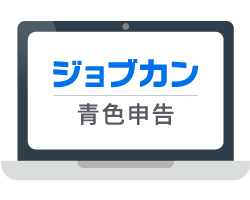 【新機能リリース!】ジョブカン青色申告に「農業科目体系」を追加
