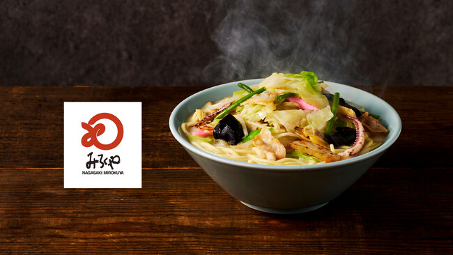 【首都圏初出店】長崎で創業60年、ちゃんぽん・皿うどんの「みろくや」が、飲食業態を開始。本場の味を、そのままに。フードデリバリーサービスで提供開始！