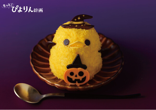 トリック・オア・ぴよりん♪ この季節だけの特別な「ハロウィンぴよりん」今年も登場！