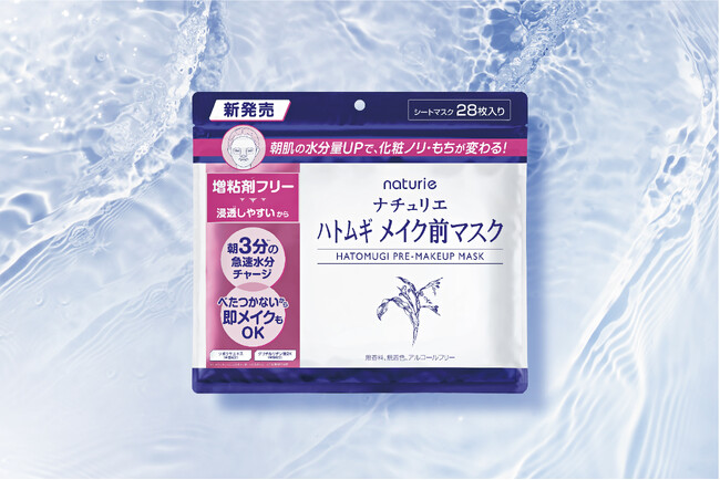 売上個数No.1※1ハトムギ化粧水の「ナチュリエ」から、「ハトムギ メイク前マスク」誕生　朝の乾燥した肌に3分の急速水分チャージで、化粧ノリ・もちが変わる！＜増粘剤フリー※2＞
