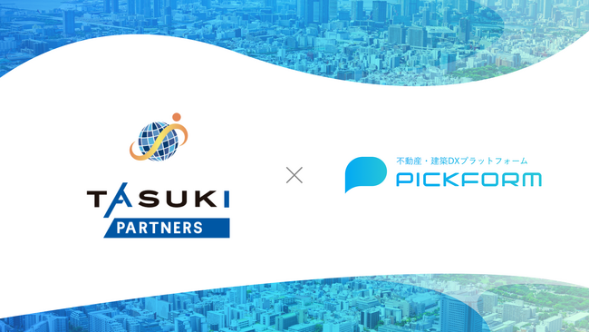 株式会社タスキパートナーズ、不動産契約DXを推進する「PICKFORM」を導入