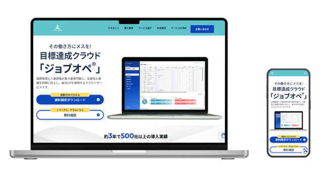【LPリニューアル】株式会社給与アップ研究所、目標達成クラウド「ジョブオペ(R)」で業務棚卸からAI分析まで一元化