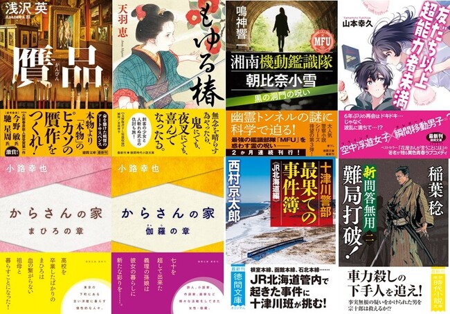 大藪春彦新人賞作家（浅沢英氏、天羽恵氏）のデビュー長篇2作同時刊行、令和警察小説界の旗手・鳴神響一氏のシリーズ3作目など、話題作いっぱいの徳間文庫10月新刊、発売！