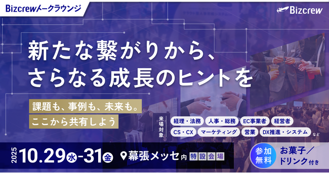 ネットワーキングイベントのご案内｜DX 総合EXPO ／ビジネスイノベーションJapan／AI World