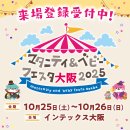 マタニティ&ベビーフェスタ大阪四角バナー マタニティ&ベビーフェスタ大阪四角バナー