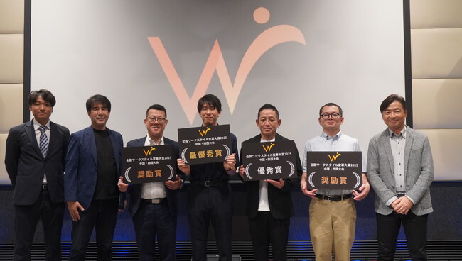 全国ワークスタイル変革大賞2025中国・四国大会 結果発表