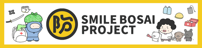 訪日外国人観光客に向けた防災啓発の新たな取り組み「SMILE BOSAI PROJECT」始動
